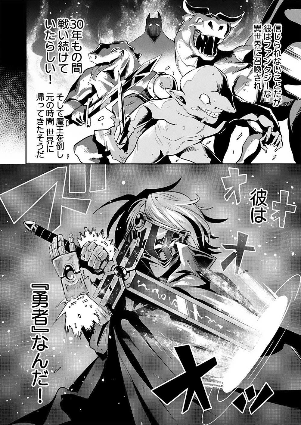 勇者として召喚されて30年、魔王を倒して元の世界に戻されたので今度は平穏に暮らしたい 第1話 - 26