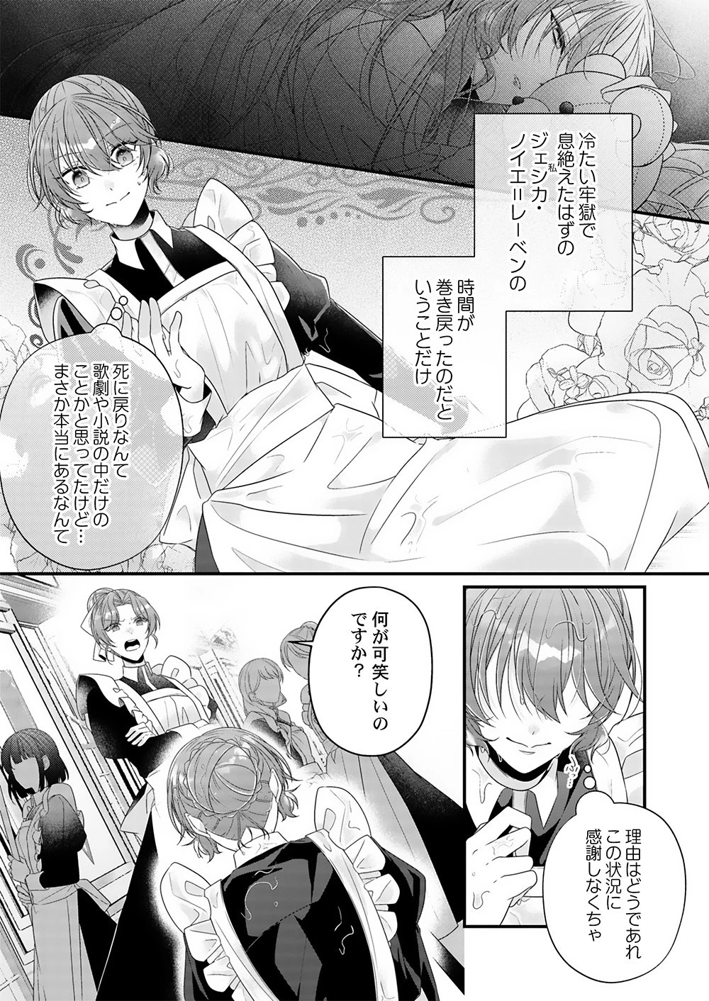 今世はあえての悪嫁です。～義母に奪われた我が子を、愛でるべくして返り咲く 第1話 - 9