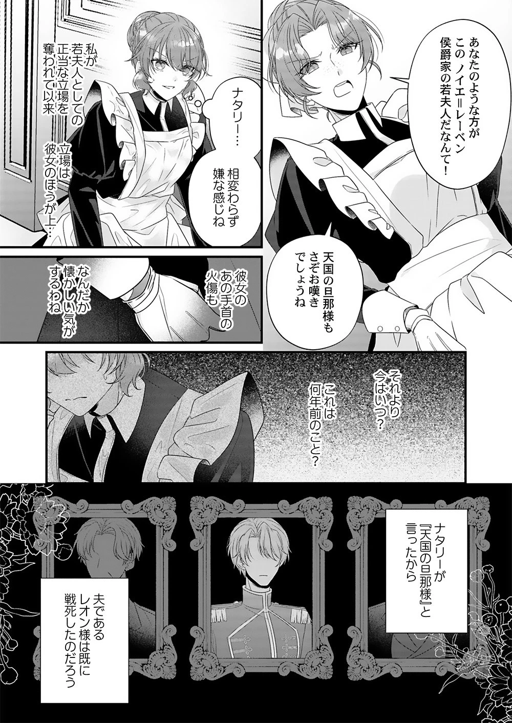 今世はあえての悪嫁です。～義母に奪われた我が子を、愛でるべくして返り咲く 第1話 - 10