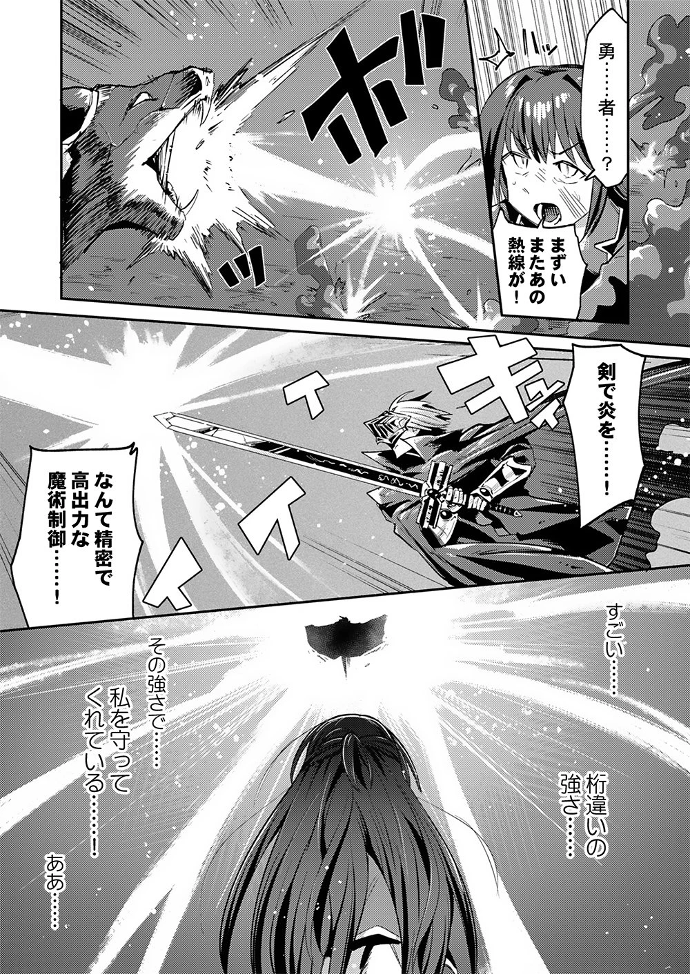 勇者として召喚されて30年、魔王を倒して元の世界に戻されたので今度は平穏に暮らしたい 第1話 - 27