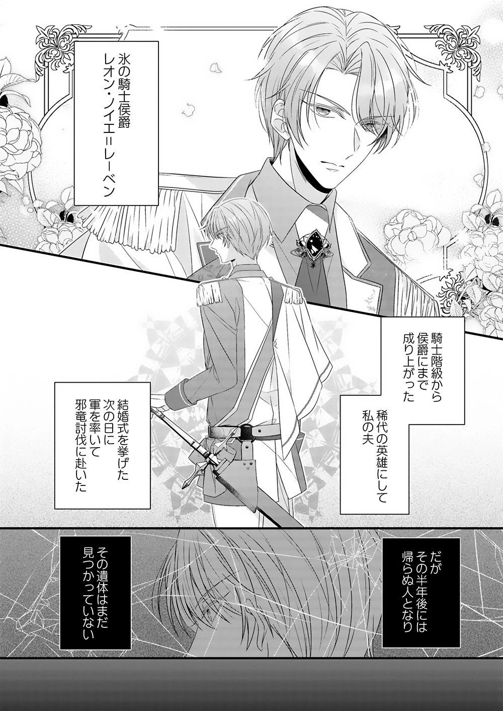 今世はあえての悪嫁です。～義母に奪われた我が子を、愛でるべくして返り咲く 第1話 - 11
