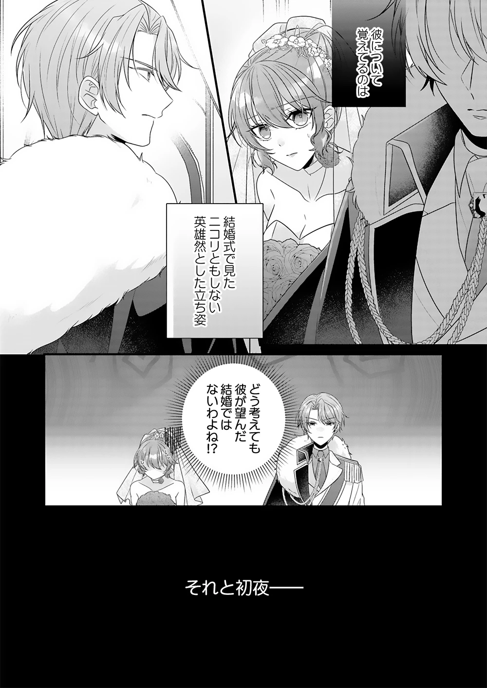 今世はあえての悪嫁です。～義母に奪われた我が子を、愛でるべくして返り咲く 第1話 - 12