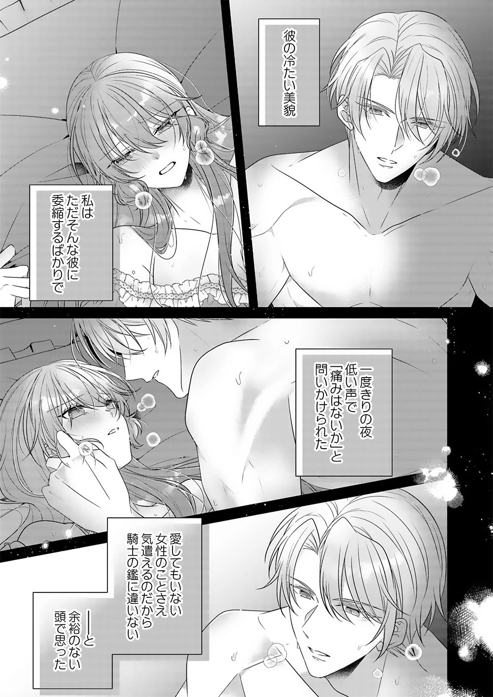 今世はあえての悪嫁です。～義母に奪われた我が子を、愛でるべくして返り咲く 第1話 - 13