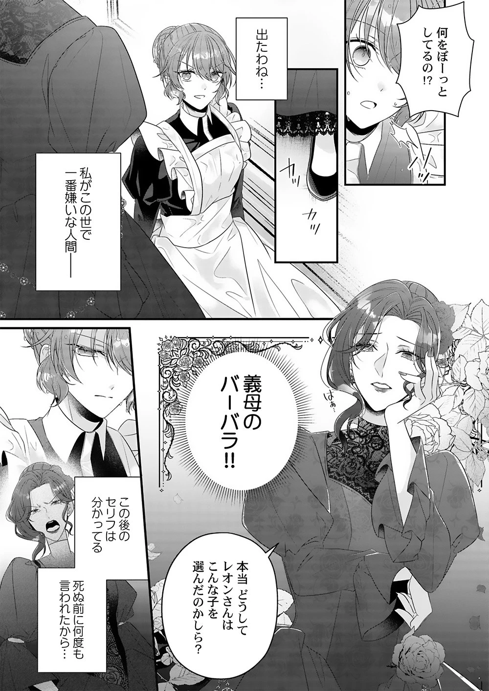 今世はあえての悪嫁です。～義母に奪われた我が子を、愛でるべくして返り咲く 第1話 - 14