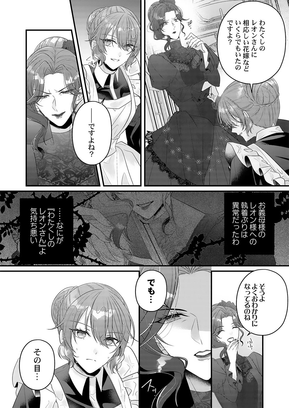 今世はあえての悪嫁です。～義母に奪われた我が子を、愛でるべくして返り咲く 第1話 - 15