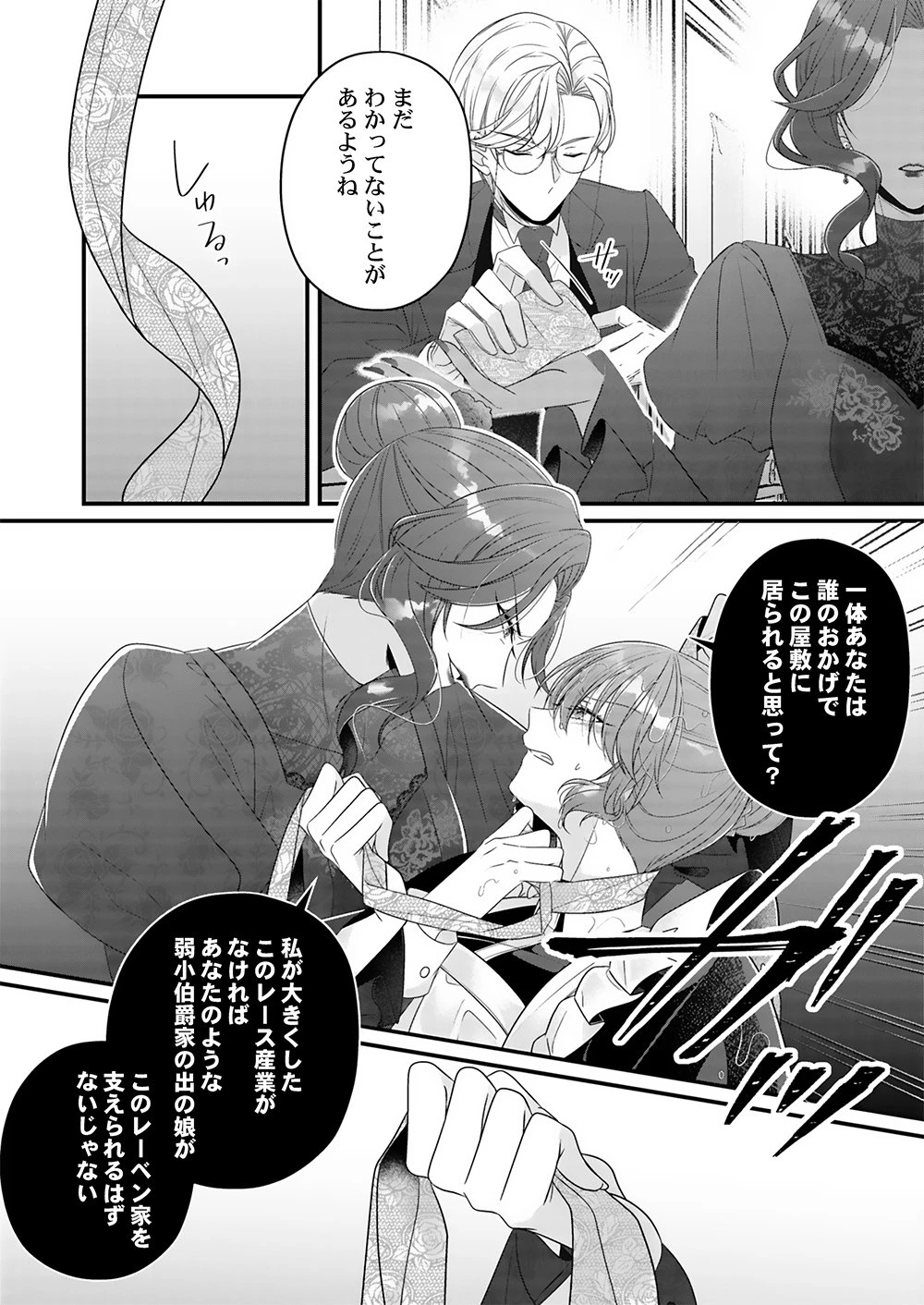 今世はあえての悪嫁です。～義母に奪われた我が子を、愛でるべくして返り咲く 第1話 - 16