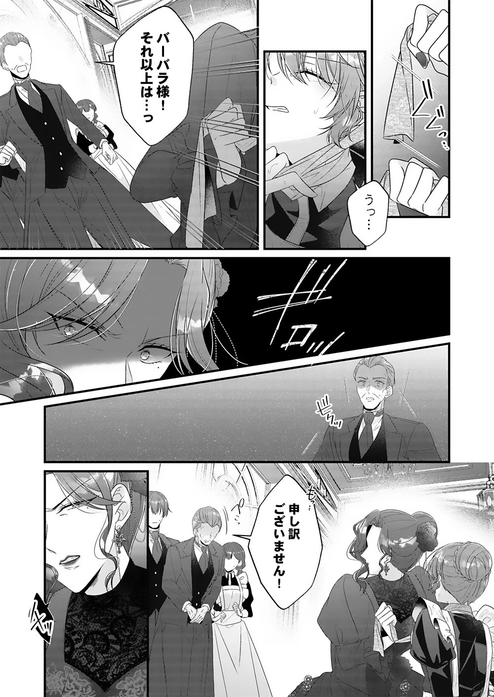 今世はあえての悪嫁です。～義母に奪われた我が子を、愛でるべくして返り咲く 第1話 - 17