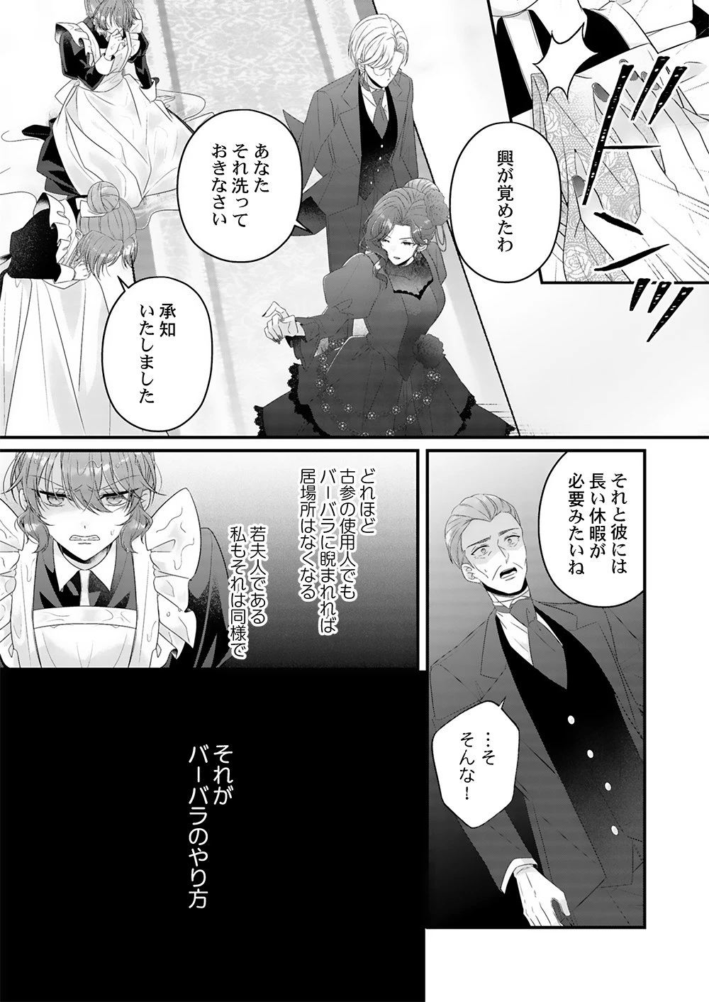 今世はあえての悪嫁です。～義母に奪われた我が子を、愛でるべくして返り咲く 第1話 - 18