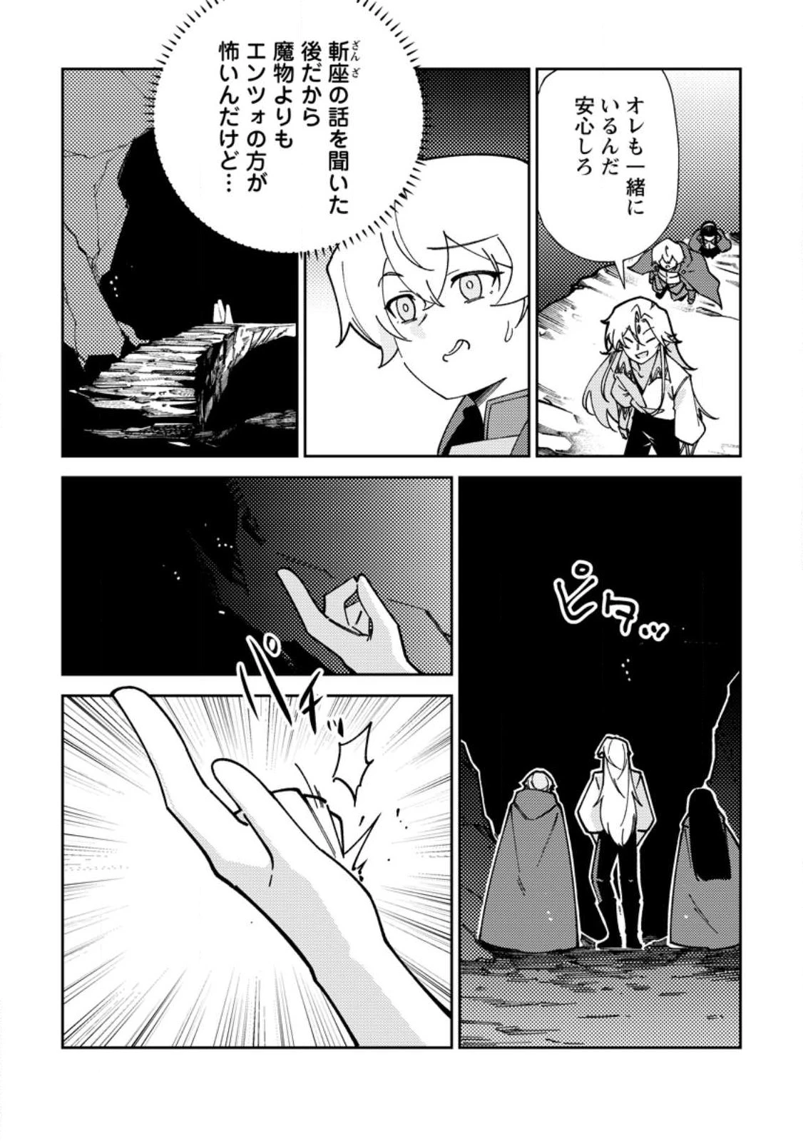 Re:異世界で最強のスキルを生み出せたので、ひたすら無双することにしました。～俺だけがステータスを勝手に操作～ 第6話 - 2
