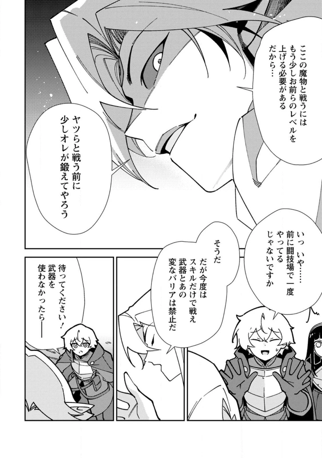 Re:異世界で最強のスキルを生み出せたので、ひたすら無双することにしました。～俺だけがステータスを勝手に操作～ 第6話 - 4