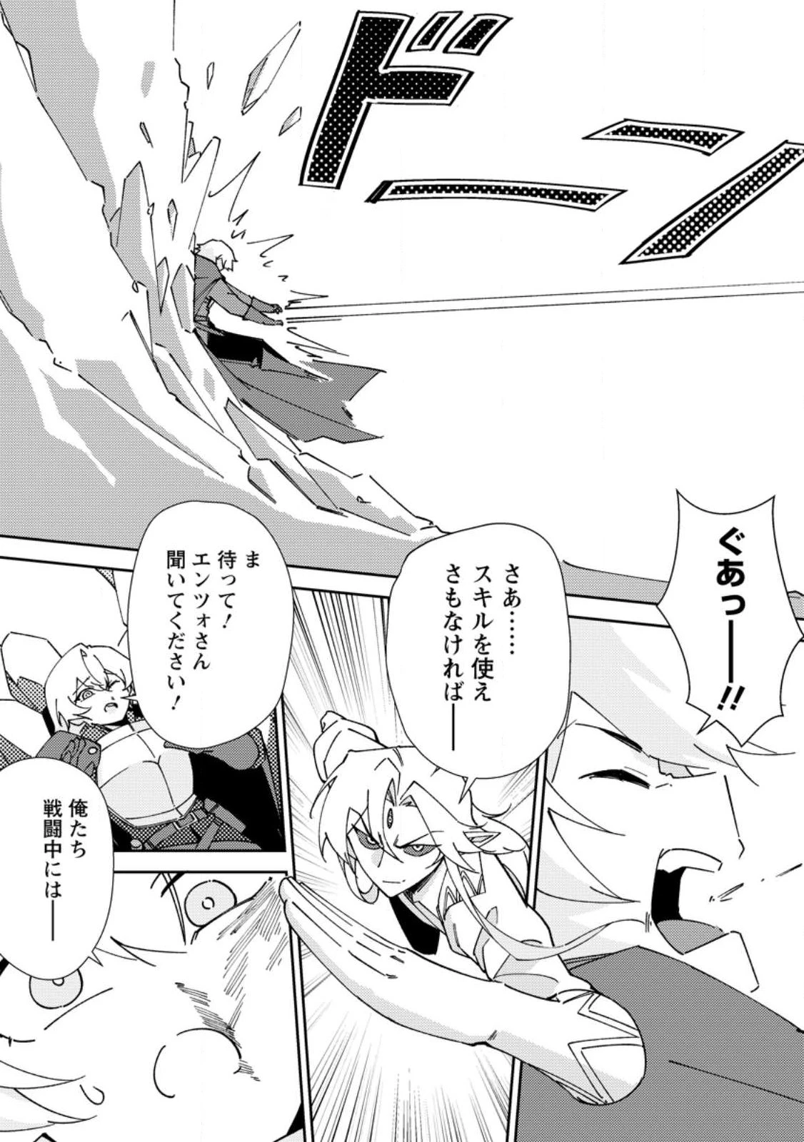Re:異世界で最強のスキルを生み出せたので、ひたすら無双することにしました。～俺だけがステータスを勝手に操作～ 第6話 - 6