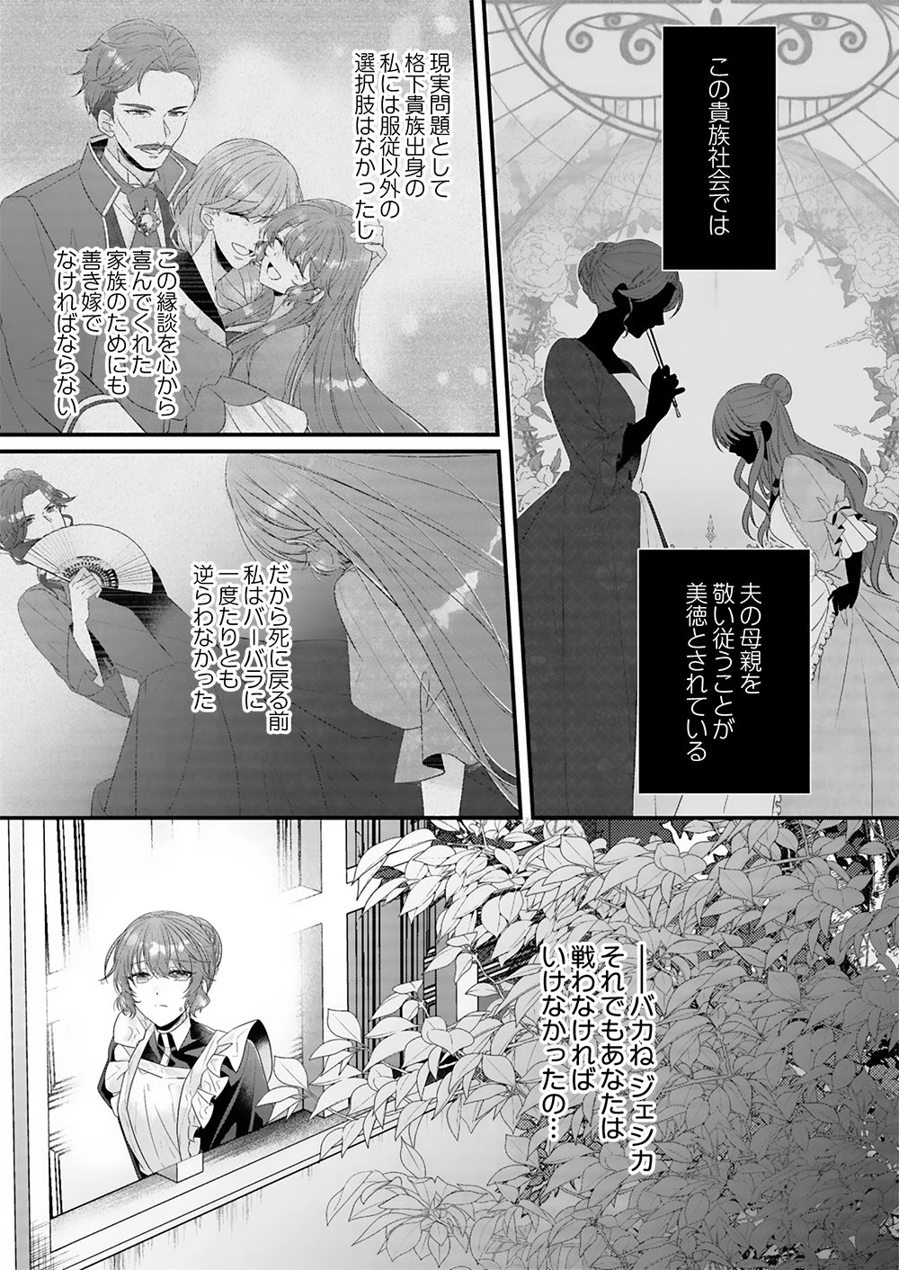 今世はあえての悪嫁です。～義母に奪われた我が子を、愛でるべくして返り咲く 第1話 - 19