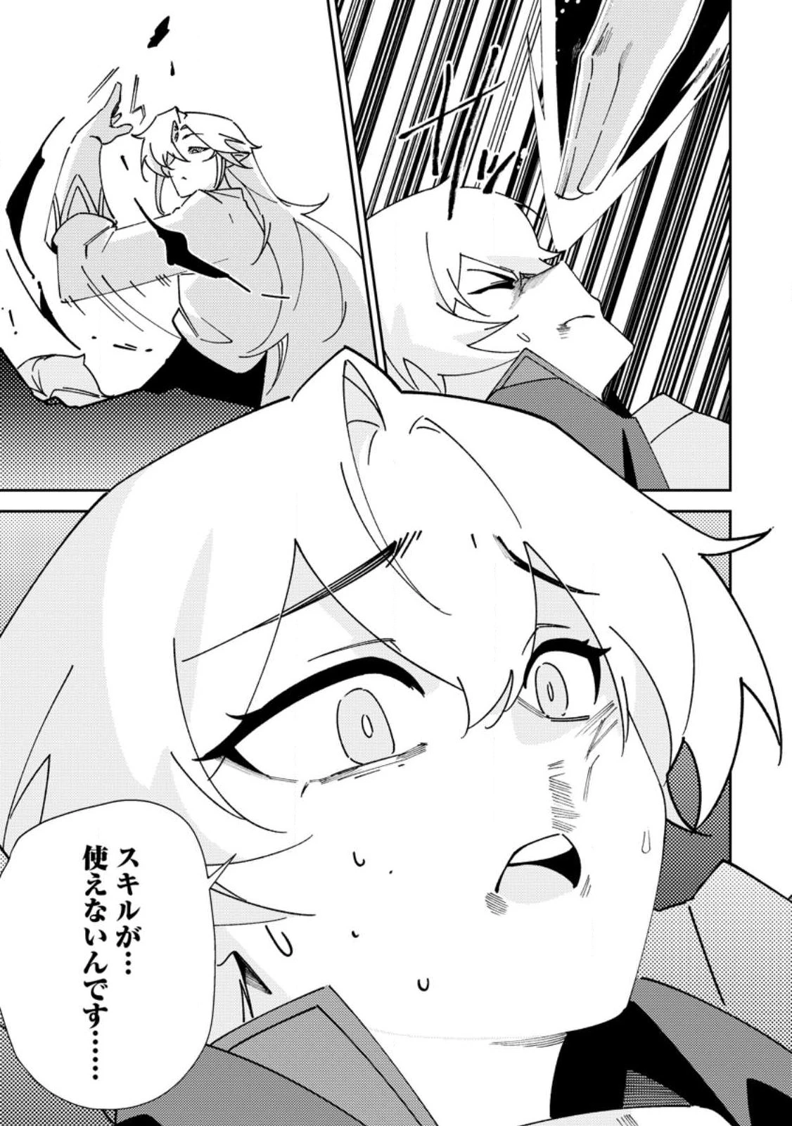 Re:異世界で最強のスキルを生み出せたので、ひたすら無双することにしました。～俺だけがステータスを勝手に操作～ 第6話 - 7