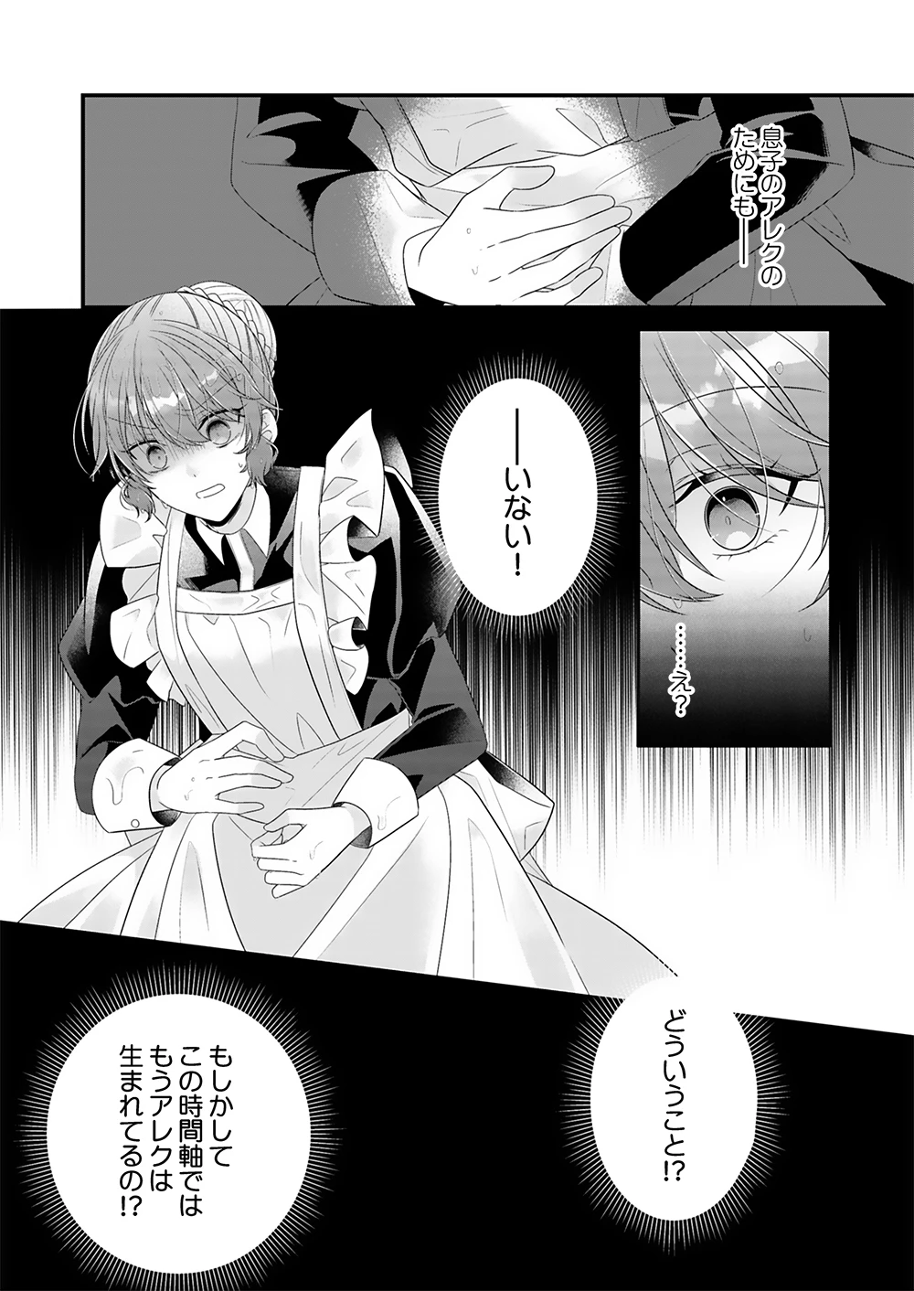 今世はあえての悪嫁です。～義母に奪われた我が子を、愛でるべくして返り咲く 第1話 - 20