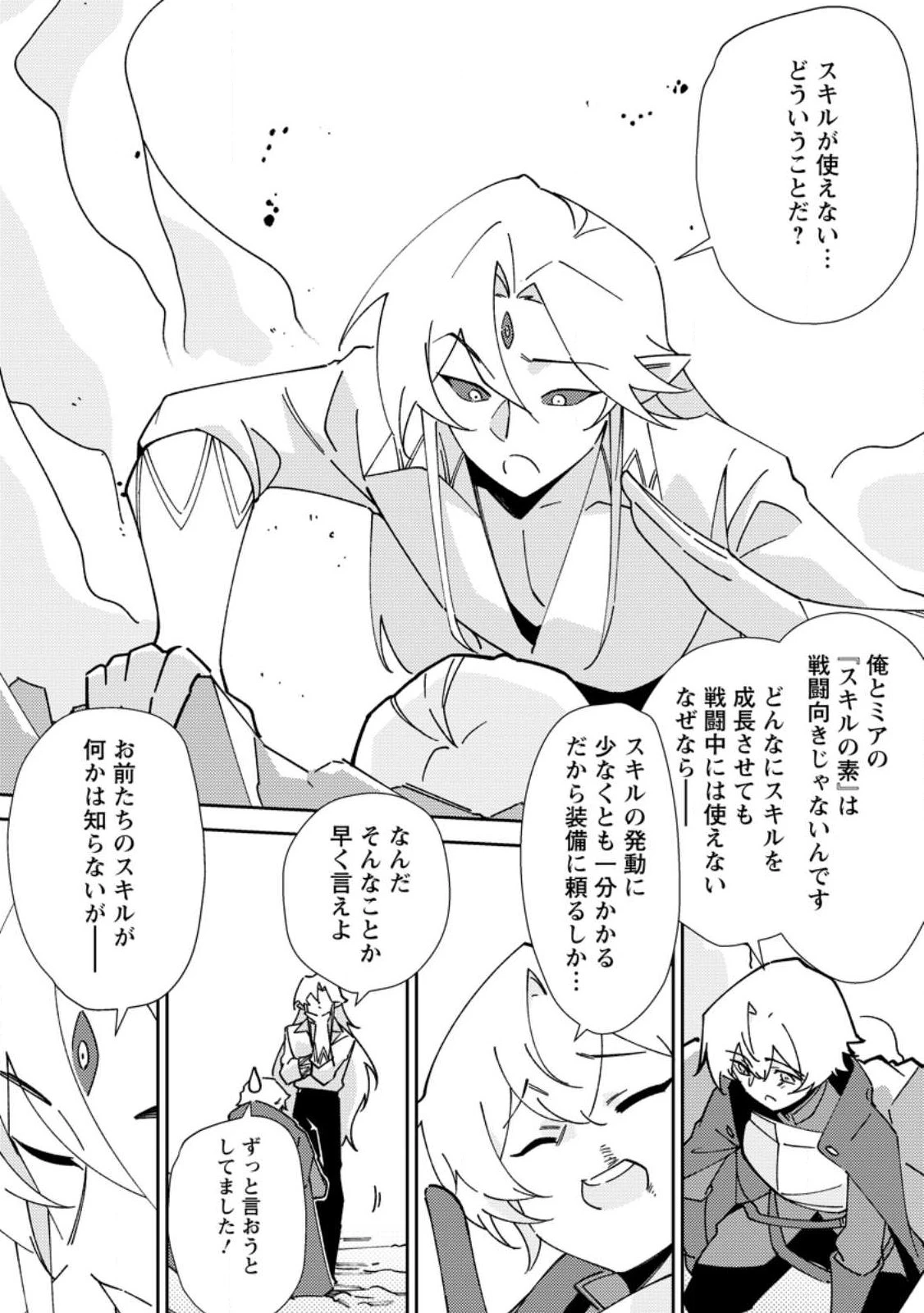 Re:異世界で最強のスキルを生み出せたので、ひたすら無双することにしました。～俺だけがステータスを勝手に操作～ 第6話 - 8
