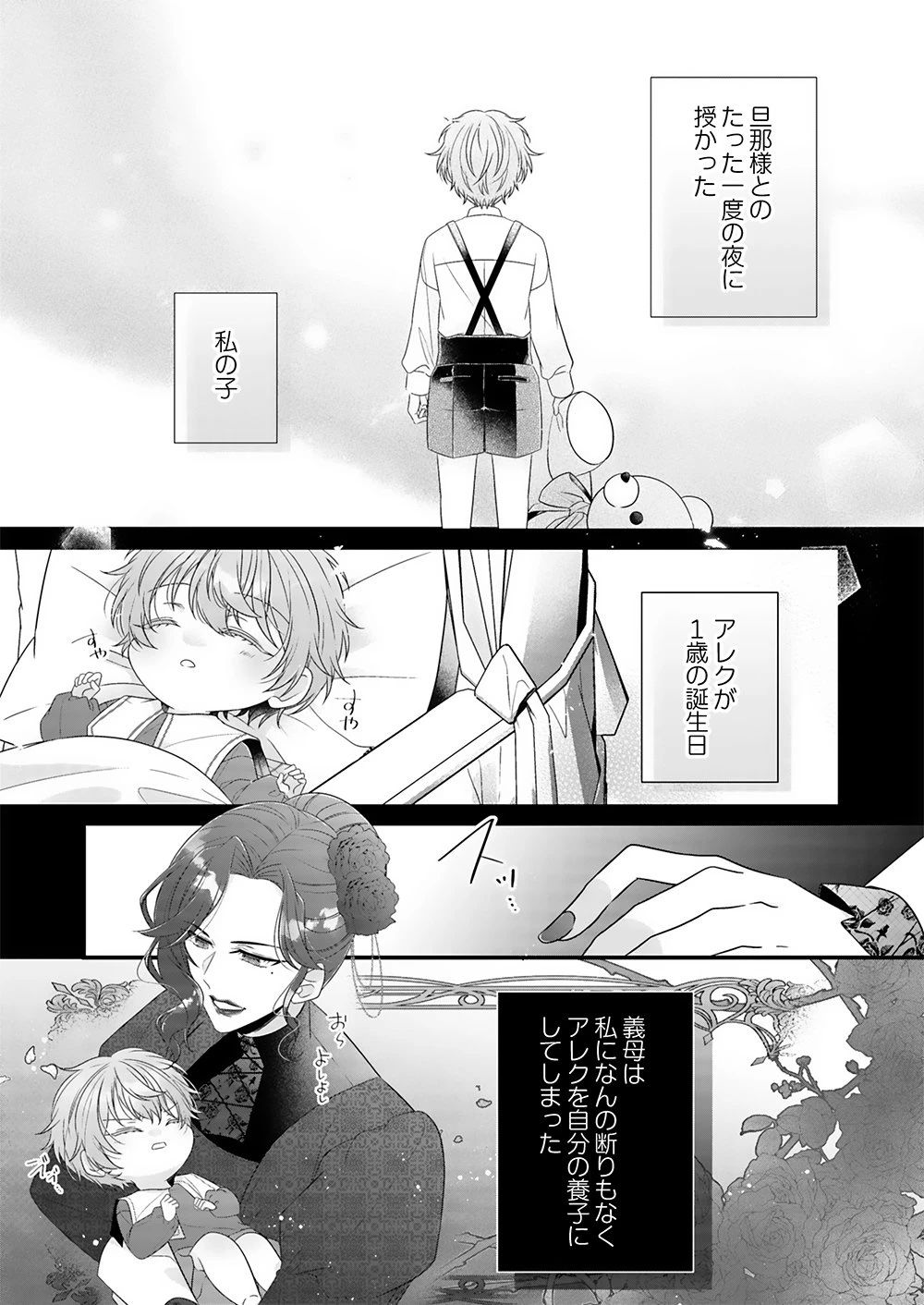 今世はあえての悪嫁です。～義母に奪われた我が子を、愛でるべくして返り咲く 第1話 - 21