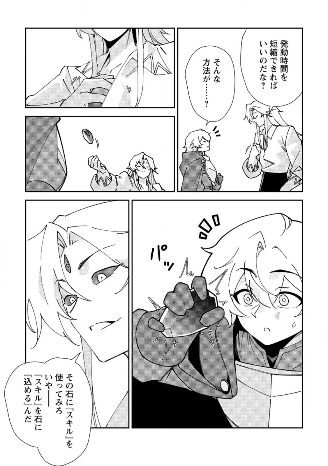 Re:異世界で最強のスキルを生み出せたので、ひたすら無双することにしました。～俺だけがステータスを勝手に操作～ 第6話 - 9