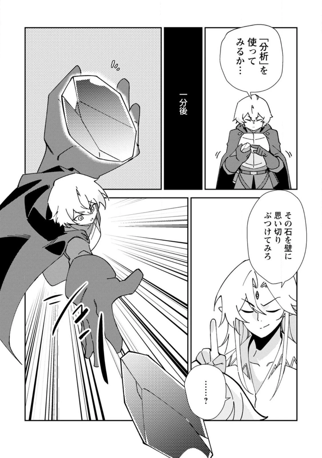Re:異世界で最強のスキルを生み出せたので、ひたすら無双することにしました。～俺だけがステータスを勝手に操作～ 第6話 - 10