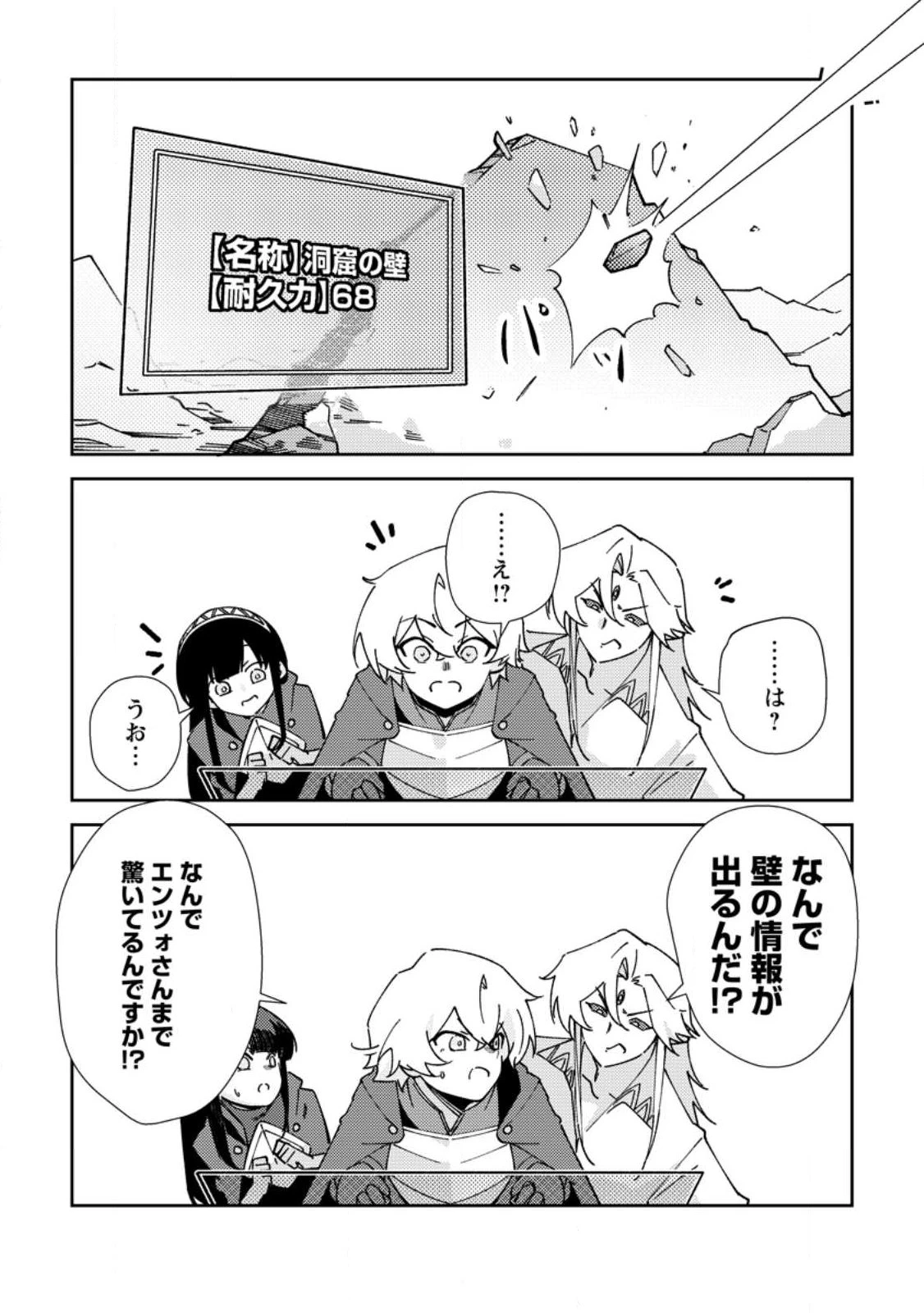 Re:異世界で最強のスキルを生み出せたので、ひたすら無双することにしました。～俺だけがステータスを勝手に操作～ 第6話 - 11