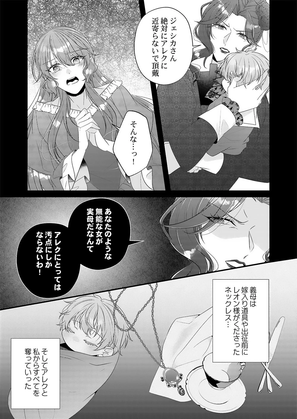 今世はあえての悪嫁です。～義母に奪われた我が子を、愛でるべくして返り咲く 第1話 - 22