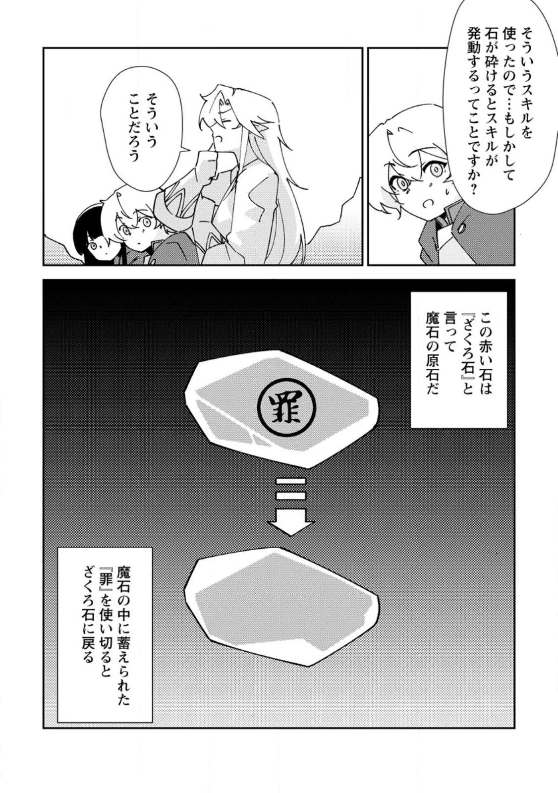 Re:異世界で最強のスキルを生み出せたので、ひたすら無双することにしました。～俺だけがステータスを勝手に操作～ 第6話 - 12
