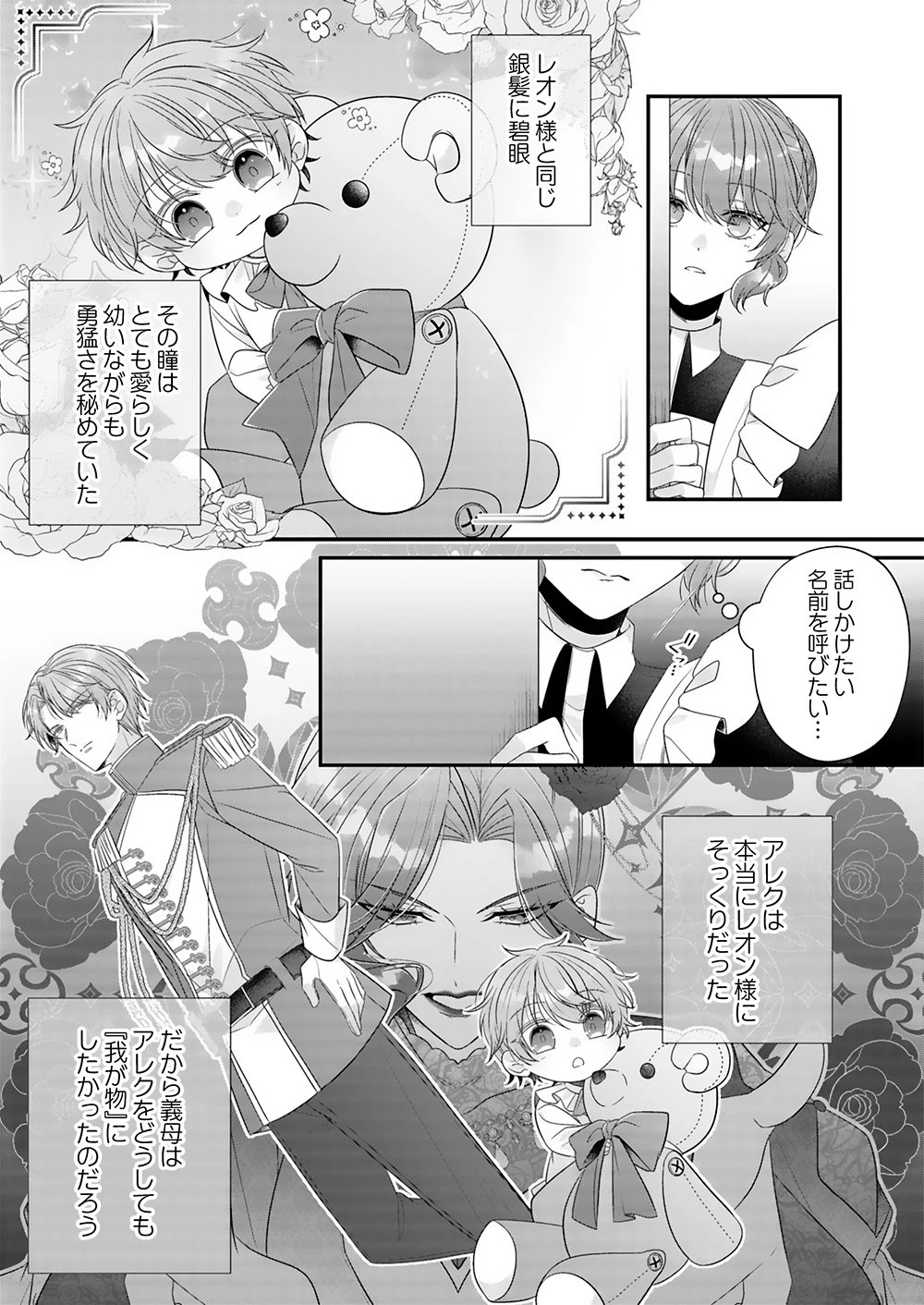 今世はあえての悪嫁です。～義母に奪われた我が子を、愛でるべくして返り咲く 第1話 - 24