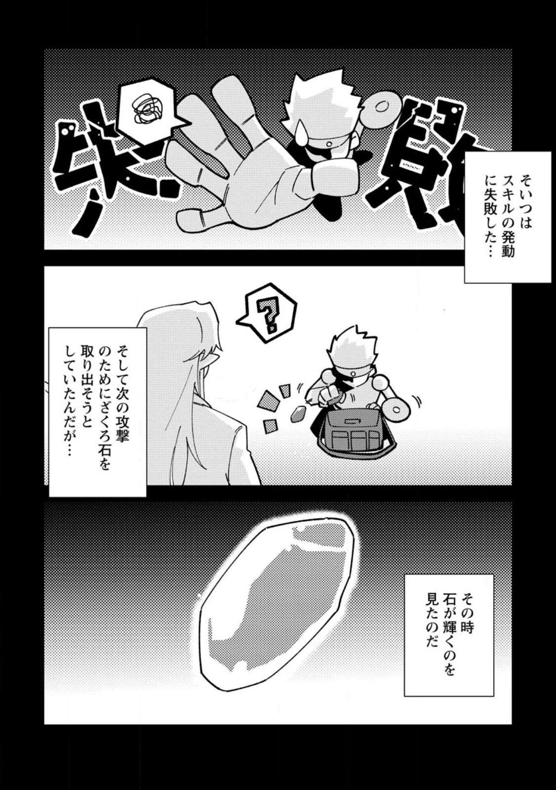 Re:異世界で最強のスキルを生み出せたので、ひたすら無双することにしました。～俺だけがステータスを勝手に操作～ 第6話 - 14