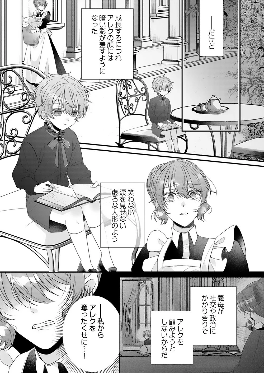 今世はあえての悪嫁です。～義母に奪われた我が子を、愛でるべくして返り咲く 第1話 - 25