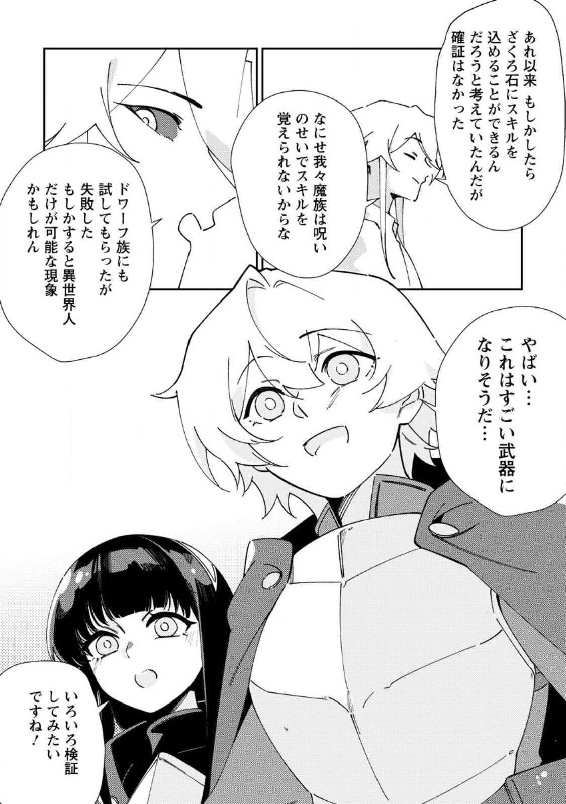 Re:異世界で最強のスキルを生み出せたので、ひたすら無双することにしました。～俺だけがステータスを勝手に操作～ 第6話 - 15