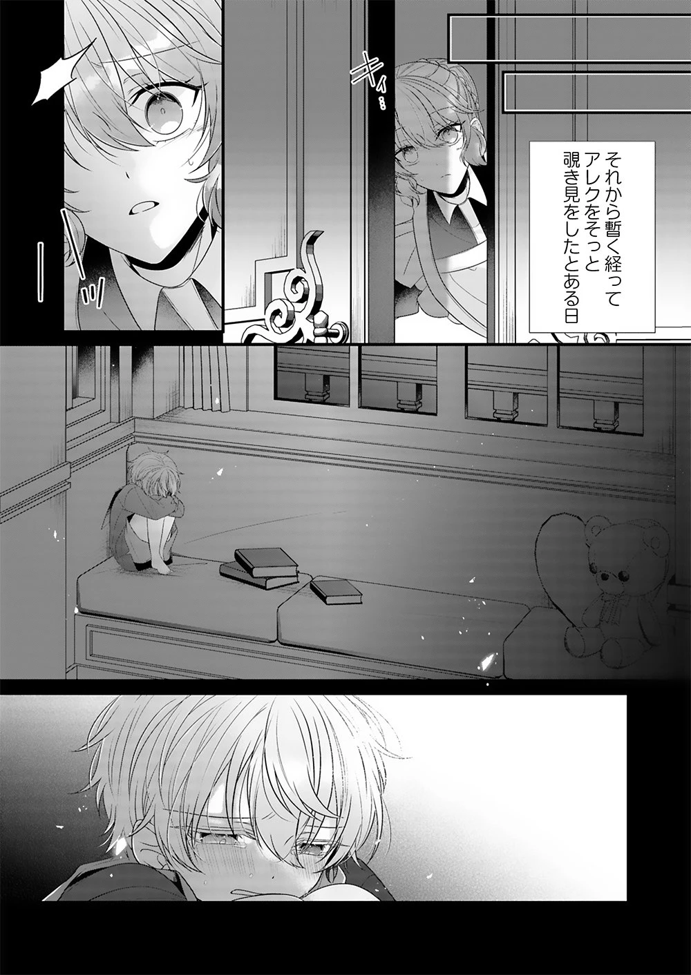 今世はあえての悪嫁です。～義母に奪われた我が子を、愛でるべくして返り咲く 第1話 - 26