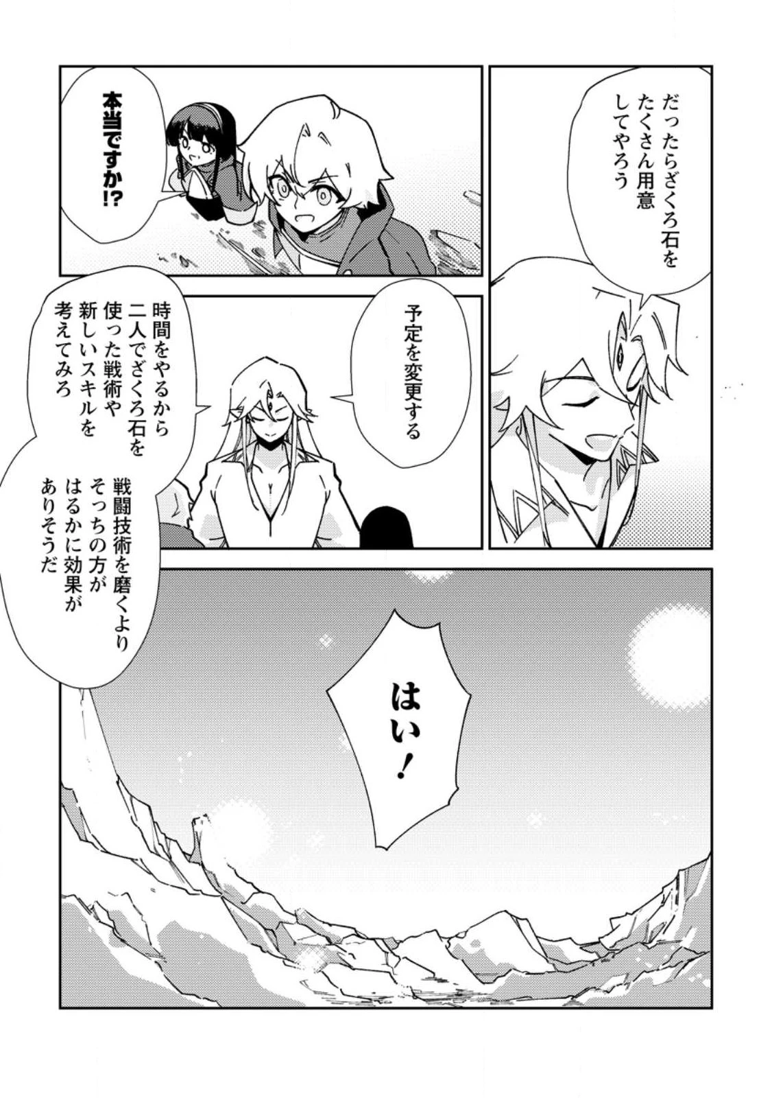 Re:異世界で最強のスキルを生み出せたので、ひたすら無双することにしました。～俺だけがステータスを勝手に操作～ 第6話 - 16