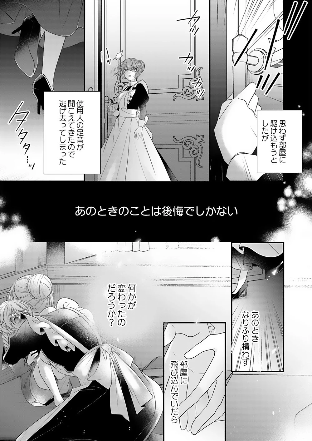 今世はあえての悪嫁です。～義母に奪われた我が子を、愛でるべくして返り咲く 第1話 - 27