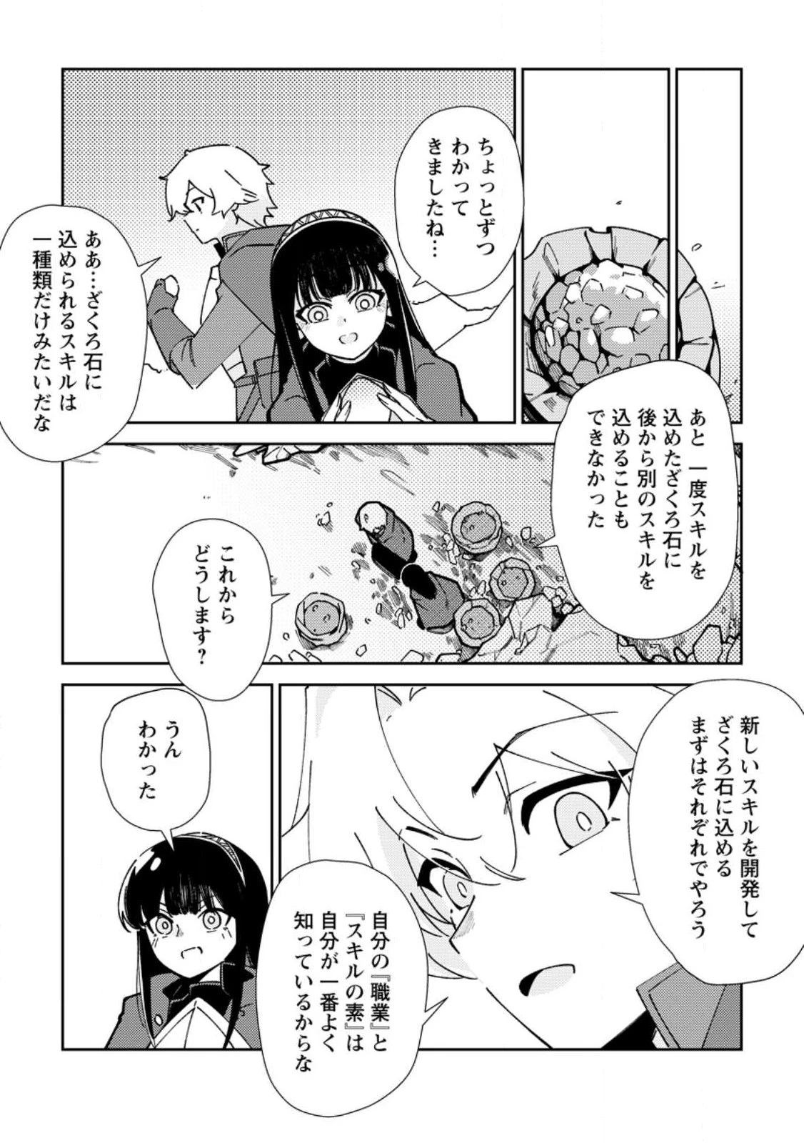 Re:異世界で最強のスキルを生み出せたので、ひたすら無双することにしました。～俺だけがステータスを勝手に操作～ 第6話 - 17