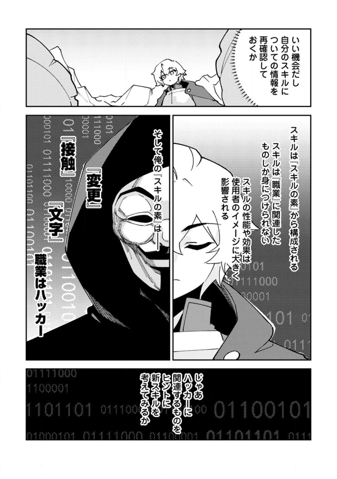 Re:異世界で最強のスキルを生み出せたので、ひたすら無双することにしました。～俺だけがステータスを勝手に操作～ 第6話 - 18