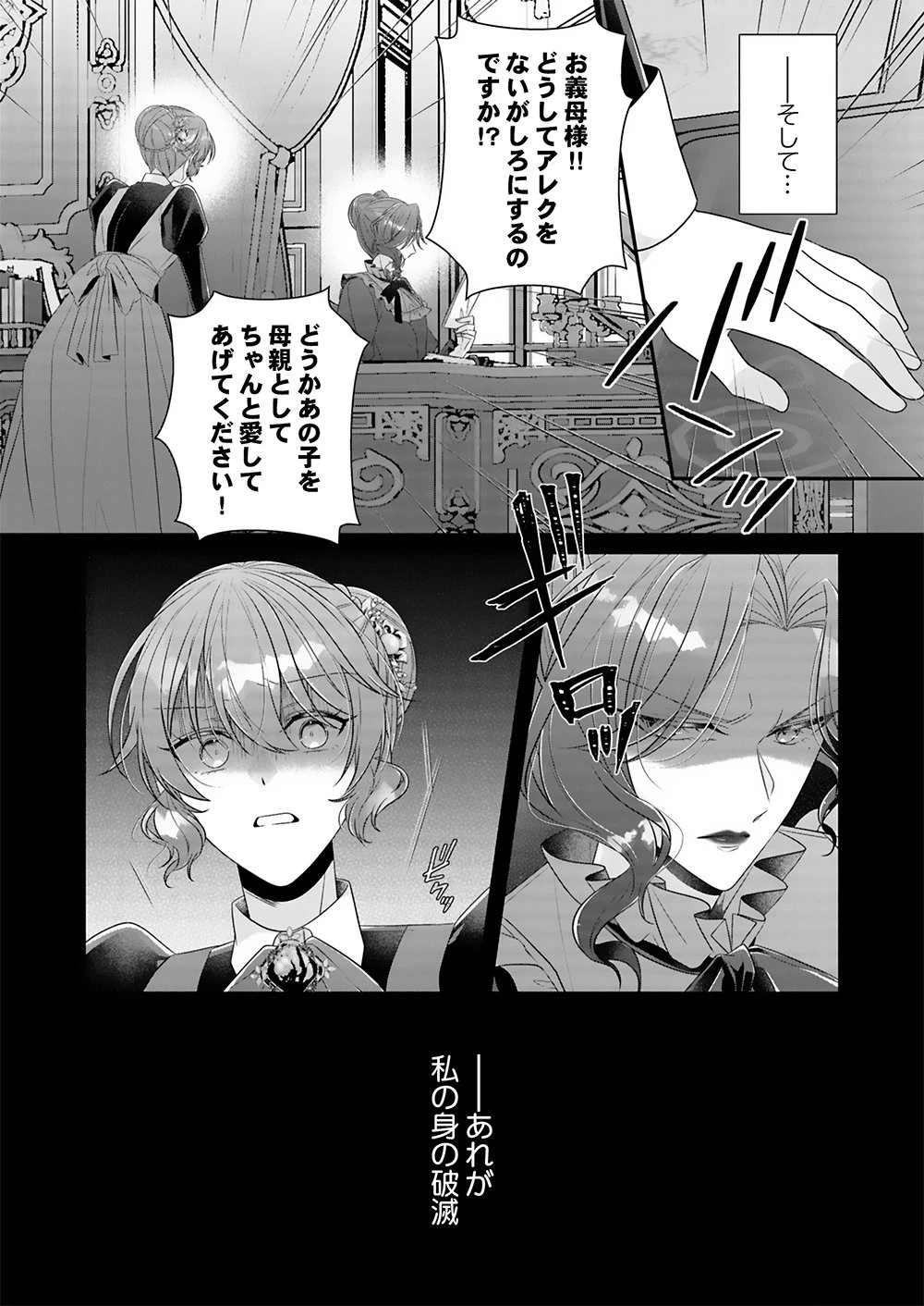 今世はあえての悪嫁です。～義母に奪われた我が子を、愛でるべくして返り咲く 第1話 - 28