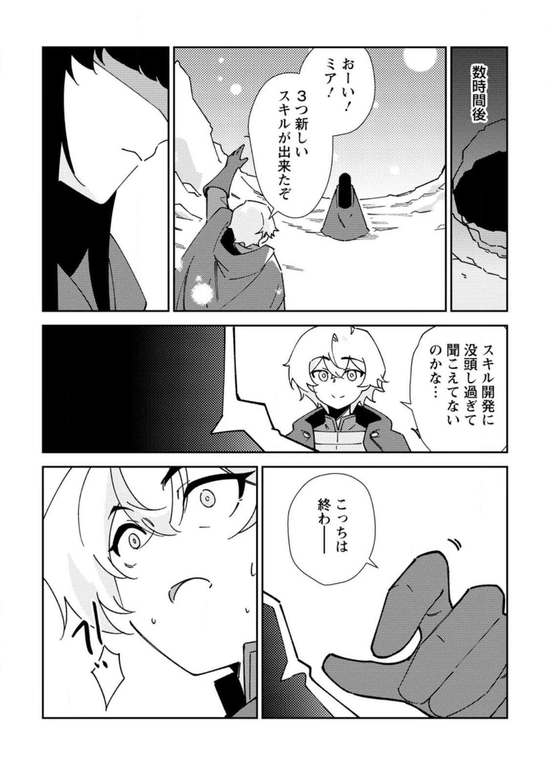 Re:異世界で最強のスキルを生み出せたので、ひたすら無双することにしました。～俺だけがステータスを勝手に操作～ 第6話 - 19