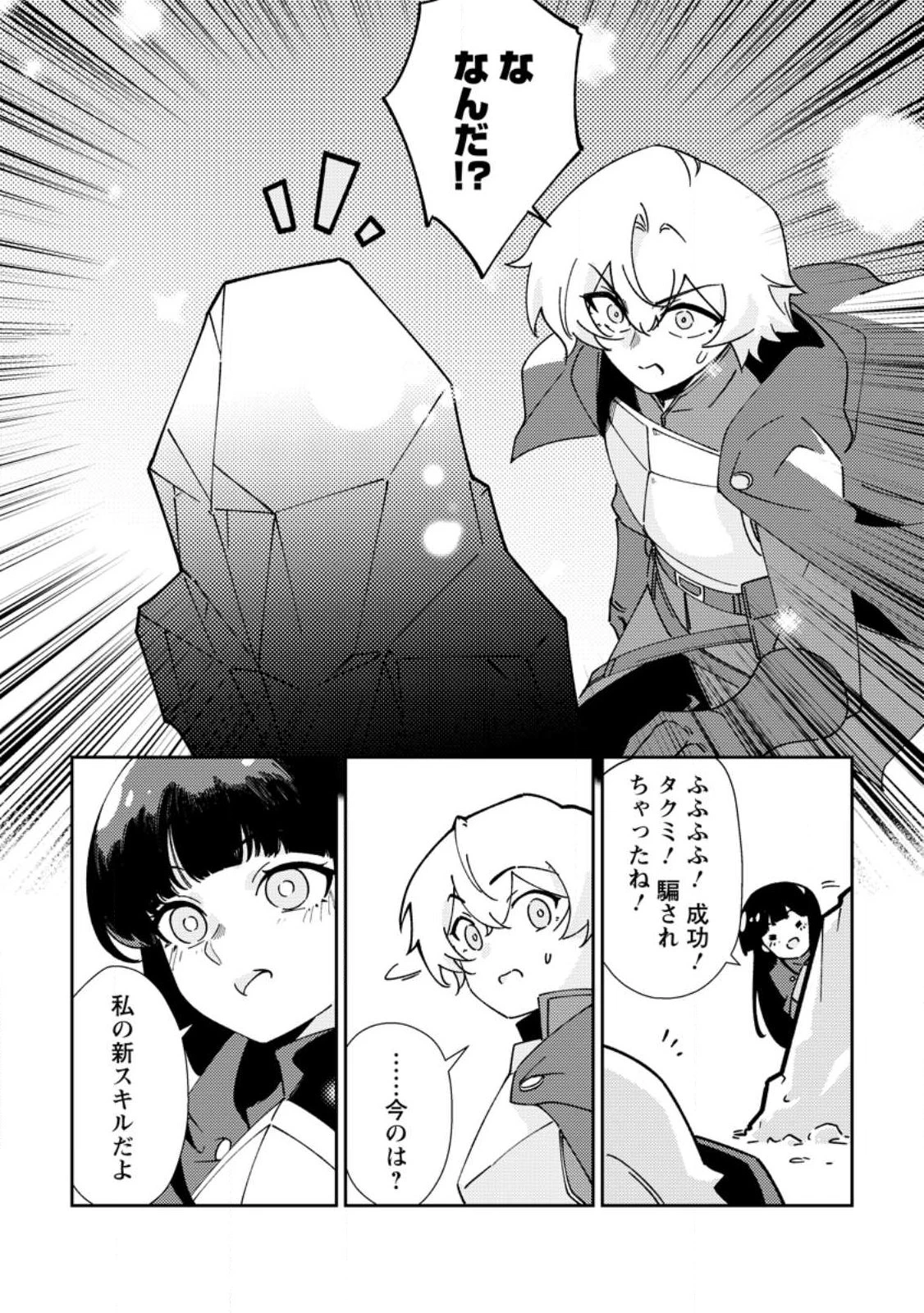 Re:異世界で最強のスキルを生み出せたので、ひたすら無双することにしました。～俺だけがステータスを勝手に操作～ 第6話 - 20