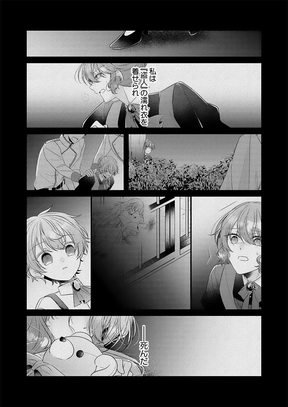 今世はあえての悪嫁です。～義母に奪われた我が子を、愛でるべくして返り咲く 第1話 - 29