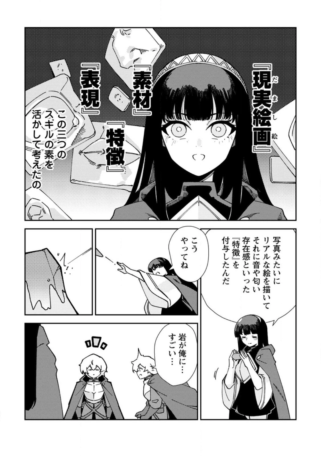 Re:異世界で最強のスキルを生み出せたので、ひたすら無双することにしました。～俺だけがステータスを勝手に操作～ 第6話 - 21