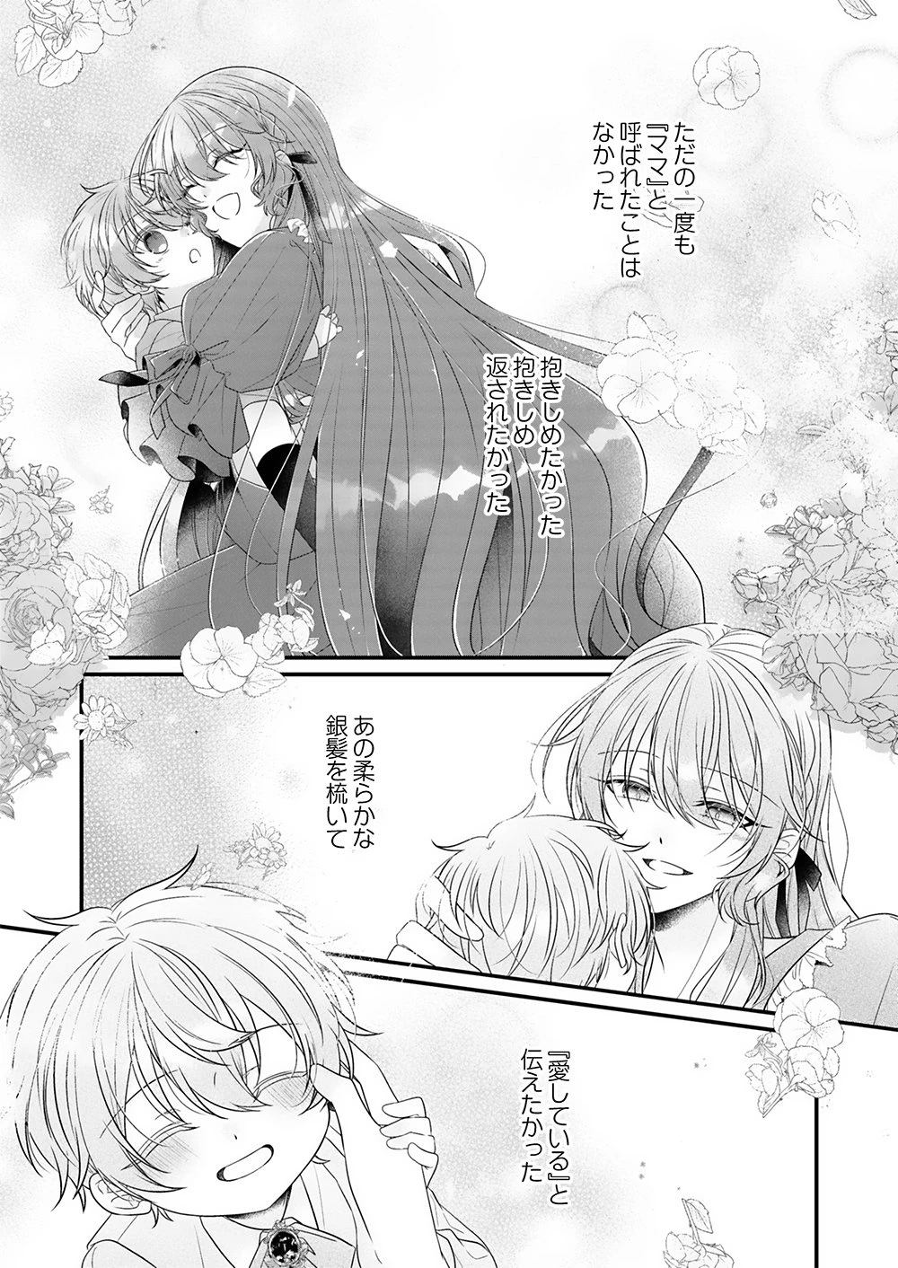 今世はあえての悪嫁です。～義母に奪われた我が子を、愛でるべくして返り咲く 第1話 - 30