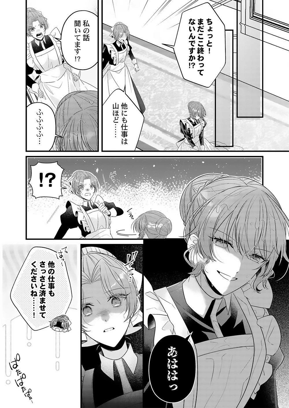 今世はあえての悪嫁です。～義母に奪われた我が子を、愛でるべくして返り咲く 第1話 - 31