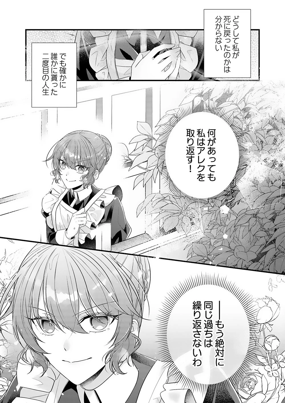 今世はあえての悪嫁です。～義母に奪われた我が子を、愛でるべくして返り咲く 第1話 - 32