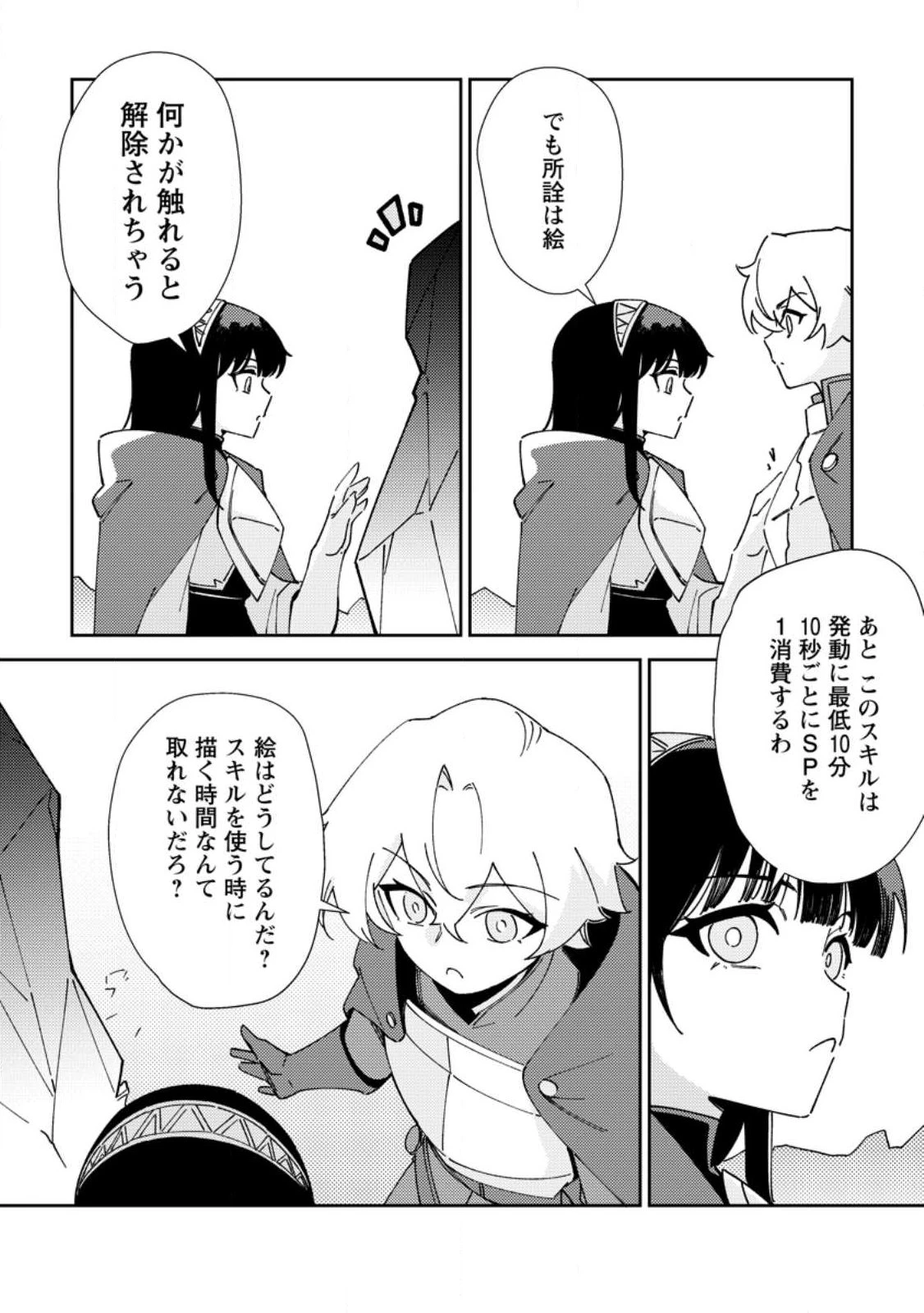 Re:異世界で最強のスキルを生み出せたので、ひたすら無双することにしました。～俺だけがステータスを勝手に操作～ 第6話 - 22