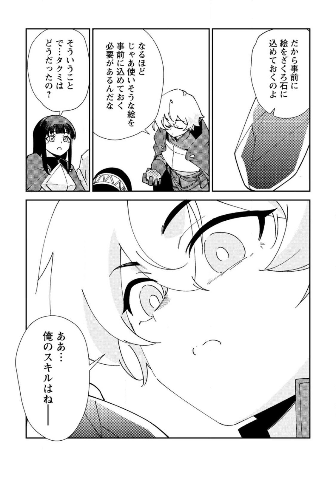 Re:異世界で最強のスキルを生み出せたので、ひたすら無双することにしました。～俺だけがステータスを勝手に操作～ 第6話 - 23