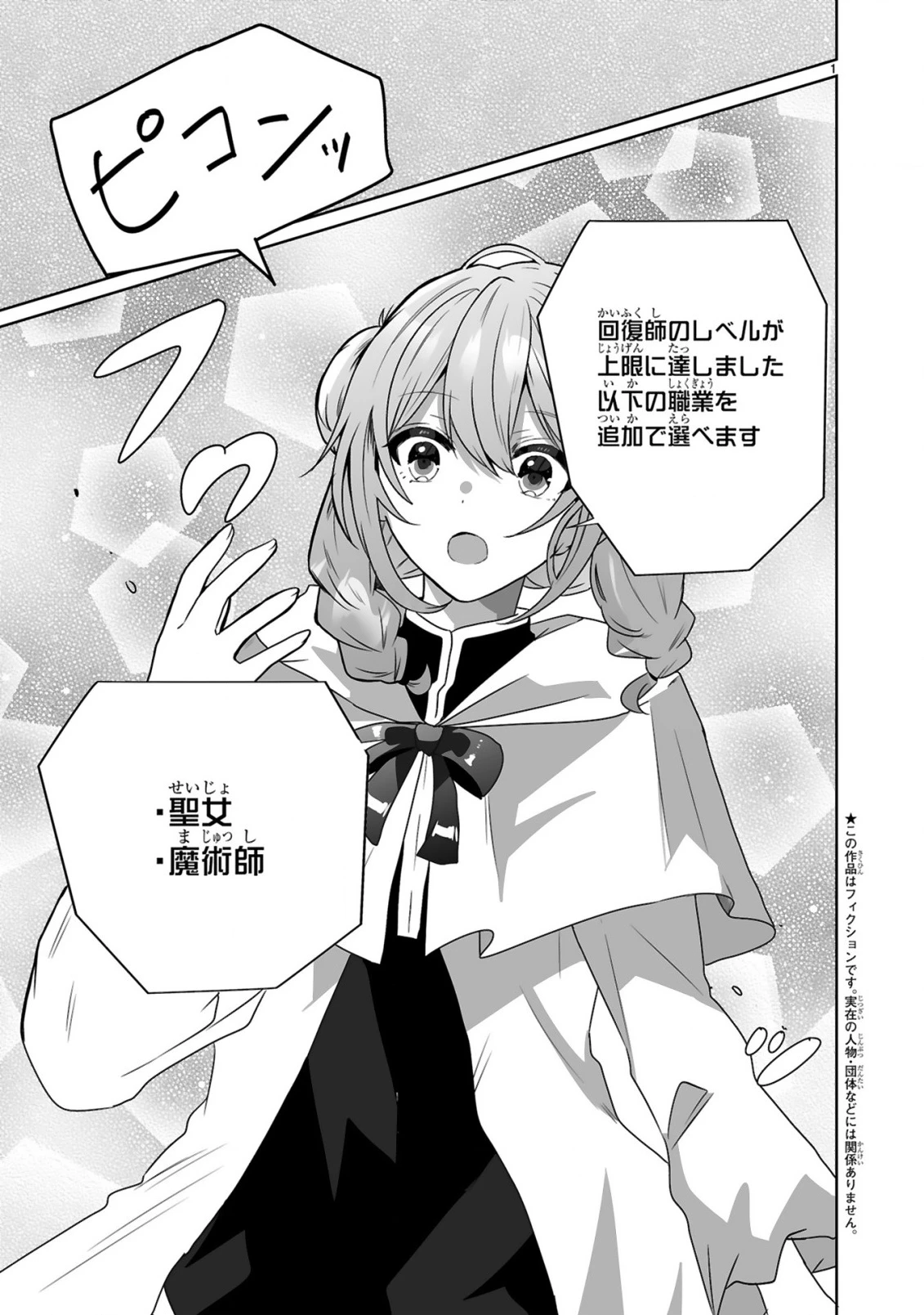 追放された回復師は【キャリアアップ】で無双します!～美少女3人だけで、最強パーティーを結成します～ 第2話 - 1