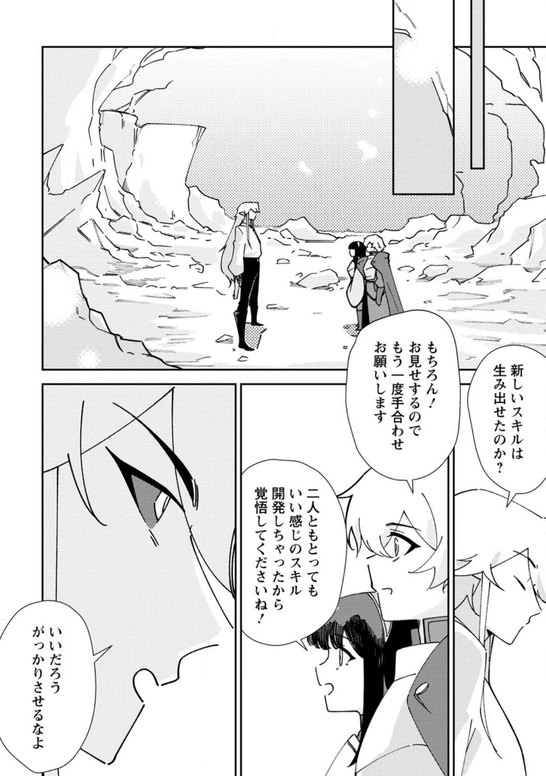Re:異世界で最強のスキルを生み出せたので、ひたすら無双することにしました。～俺だけがステータスを勝手に操作～ 第6話 - 24