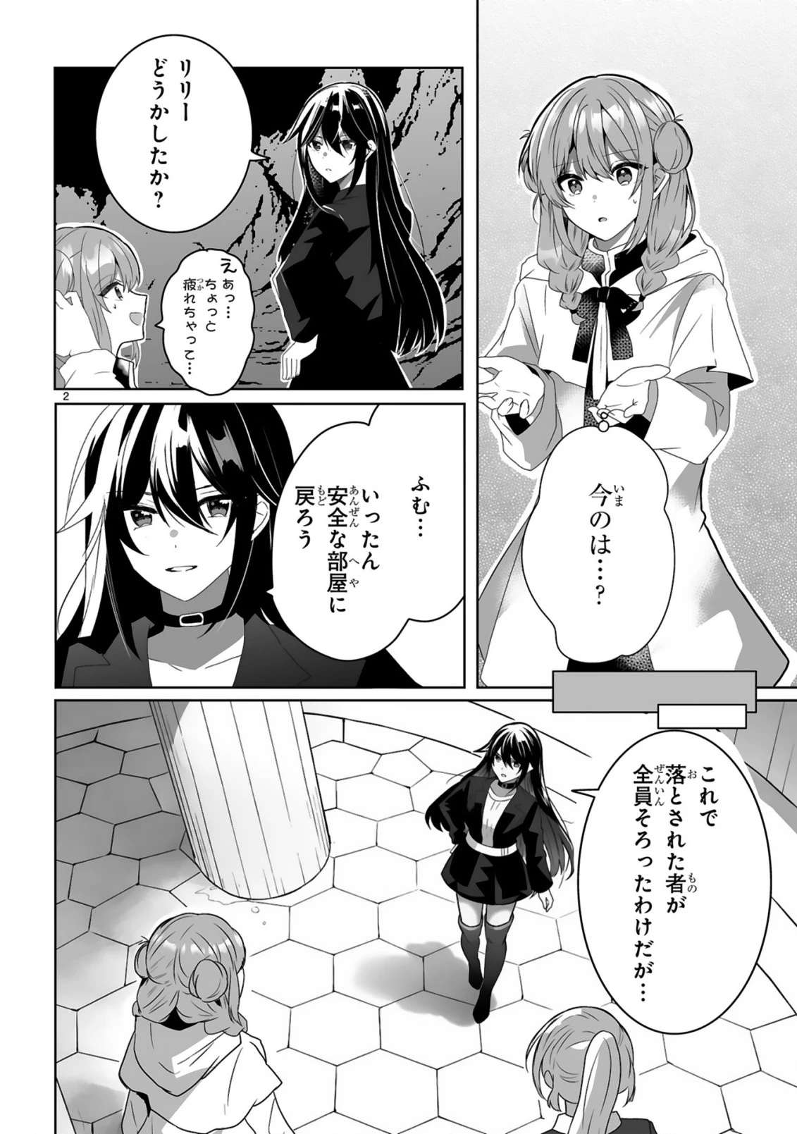 追放された回復師は【キャリアアップ】で無双します!～美少女3人だけで、最強パーティーを結成します～ 第2話 - 2