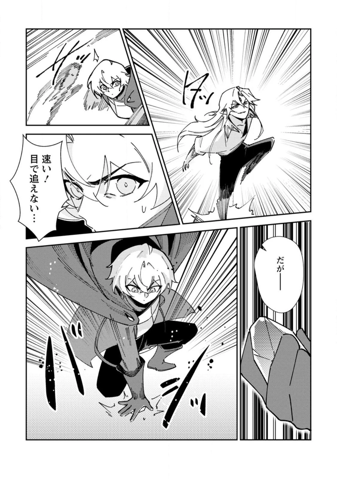 Re:異世界で最強のスキルを生み出せたので、ひたすら無双することにしました。～俺だけがステータスを勝手に操作～ 第6話 - 25