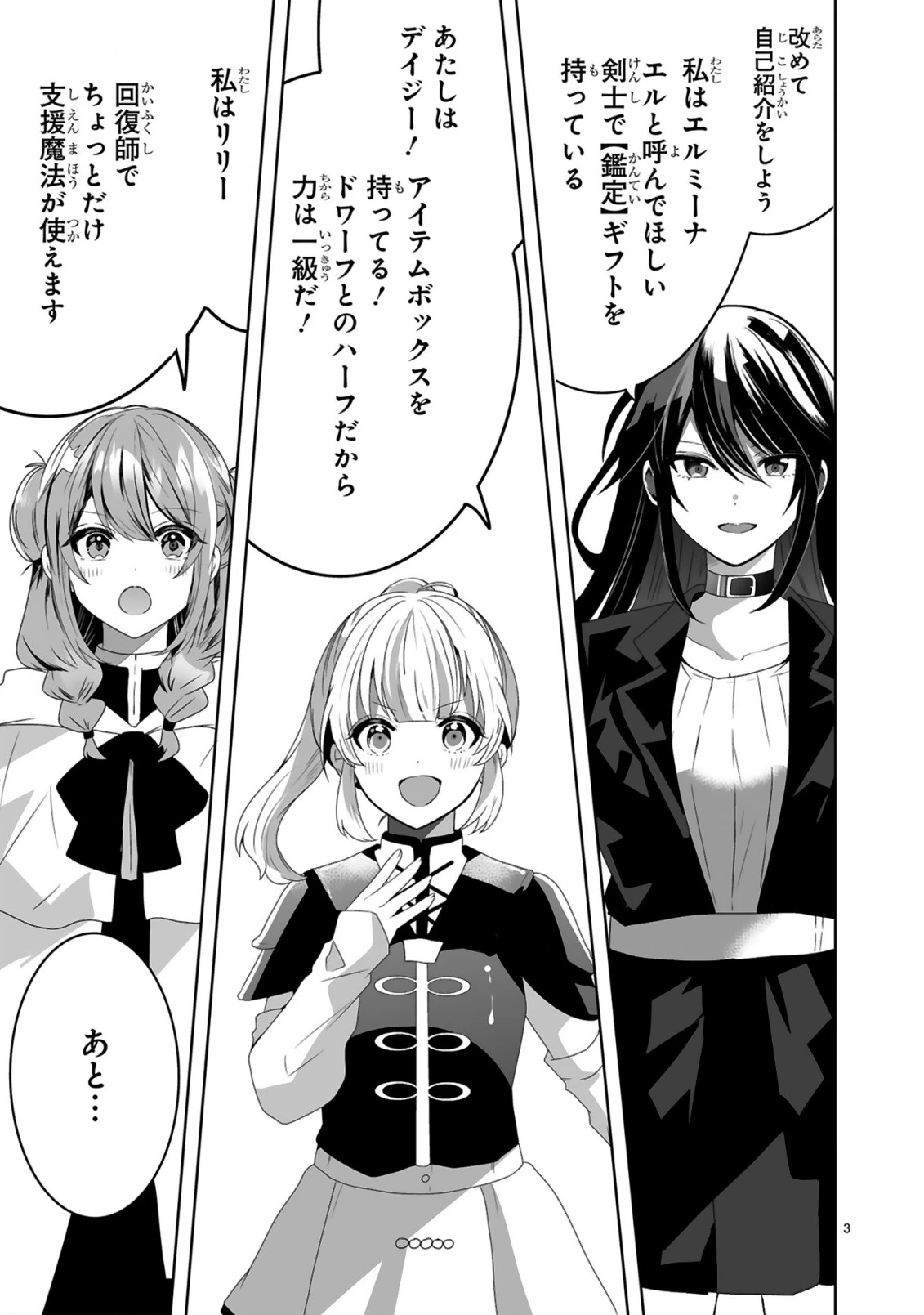 追放された回復師は【キャリアアップ】で無双します!～美少女3人だけで、最強パーティーを結成します～ 第2話 - 3