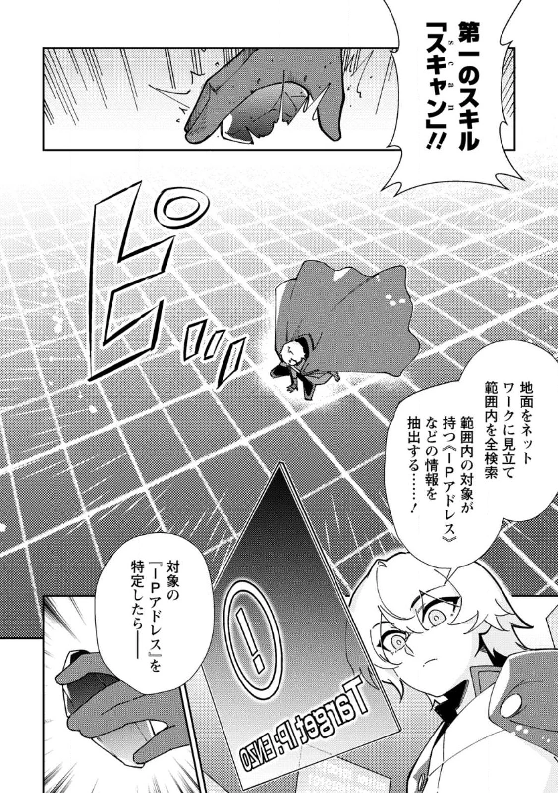 Re:異世界で最強のスキルを生み出せたので、ひたすら無双することにしました。～俺だけがステータスを勝手に操作～ 第6話 - 26